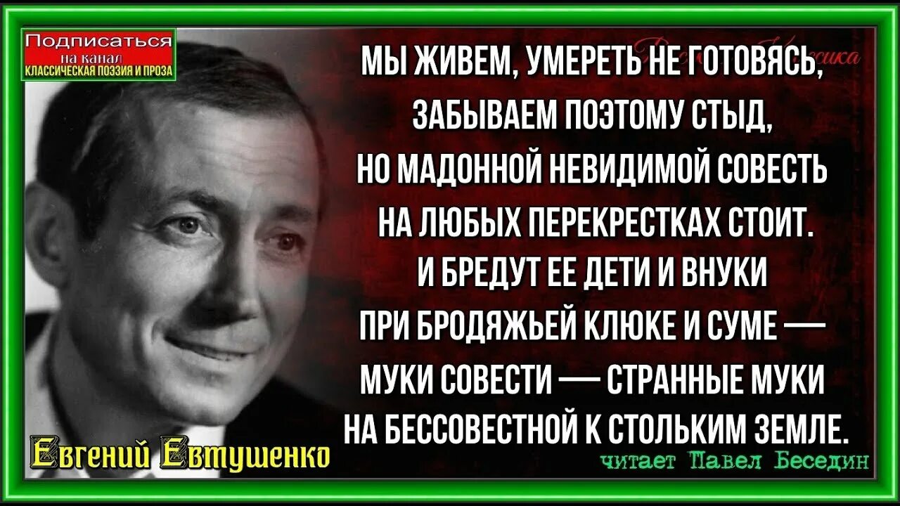 Стихотворение евтушенко мы стареем не от старости. Евтушенко муки совести текст. Евтушенко стихи. Евтушенко совесть.