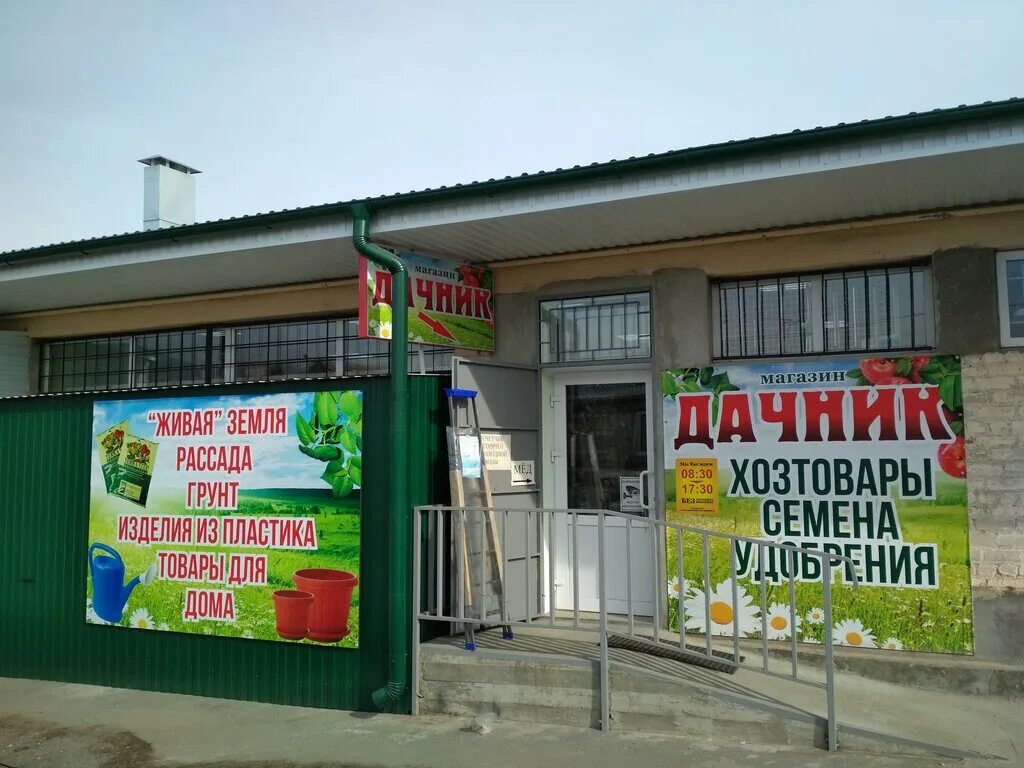 Магазин дачник адреса. Магазин Дачник. Баннер магазина семена. Магазин на даче. Магазин Дачник в Ивангороде.