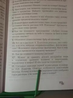 Какие из предметов казались никите