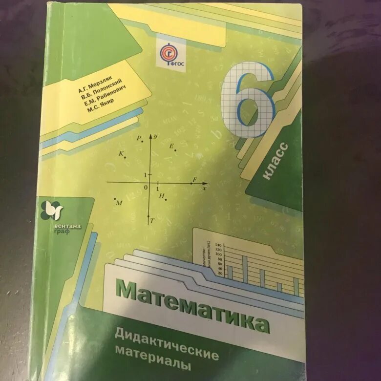 Математика 6 класс дедактитечский матерял чесноков. Алгебра дидактические материалы 6 класс. Дидактические материалы по математике 6 класс. Мерзляк 6 дидактические материалы 215. Дидактический материал 6 класс Мерзляк о-41.