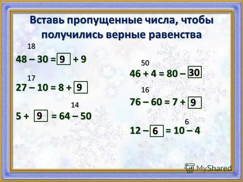 Вставь пропущенные числа и составь предложения