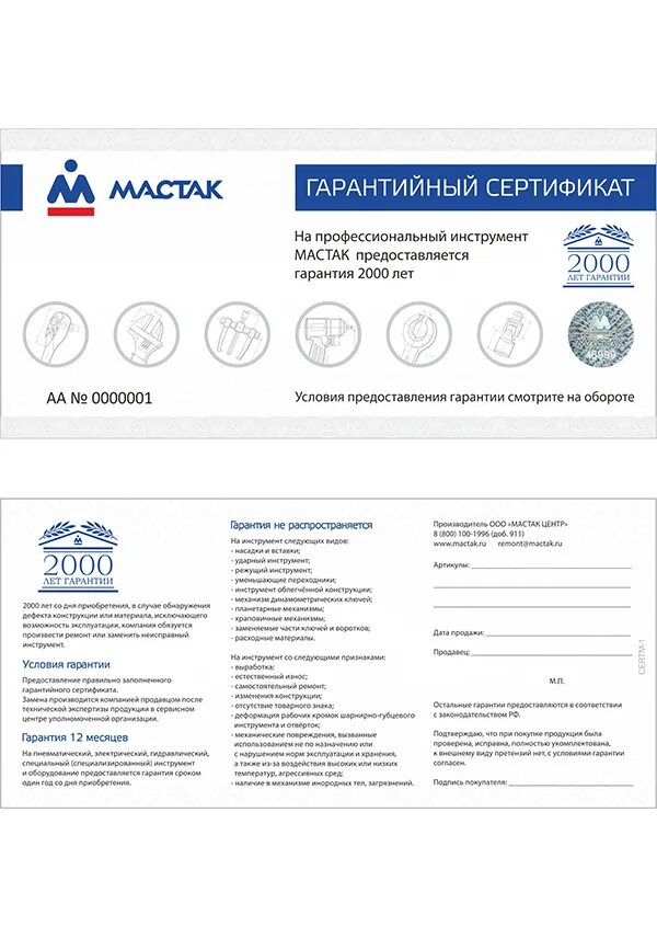 Мастак лого. Мастак каталог. Каталог товаров магазина мастак. Тележка мастак 52-205r мастер инструментальная 205 предметов. Магазин мастак иваново.