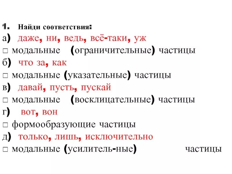 Тест по частицам 7 класс. Тест по теме частицы. Тест по частицам. Контрольная работа по теме частица. Модальные ограничительные частицы.