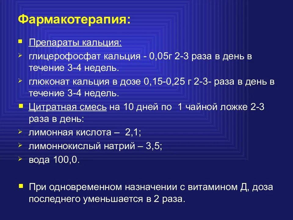 гипервитаминоз д. цитратная смесь. цитратная смесь при рахите. цитратная смесь препараты. цитратная смесь при рахите для детей.