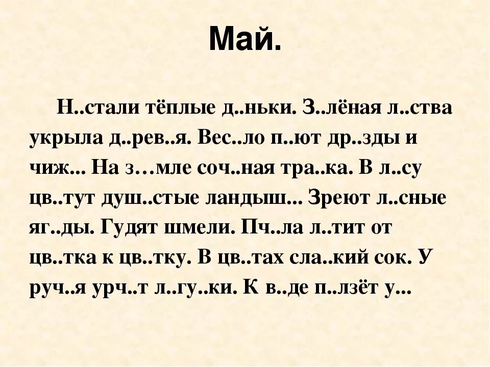 Текст лето диктант. Русский язык 4 класс диктант 3 четверть школа России. Диктант 2 класс 3 четверть русский язык школа России. Диктант 3 класс по русскому языку 2 четверть школа России. Диктант для второго класса по русскому языку первое полугодие.