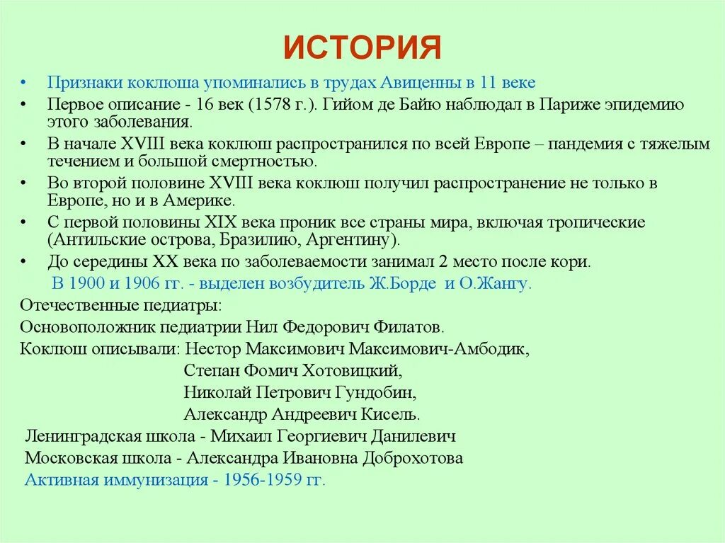 Коклюш история