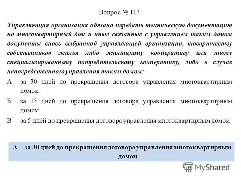непосредственное управление собственниками. управляющая компания документы на дома. управляющая компания документы на дома. схема управления многоквартирным домом управляющей компанией. структура и функции управляющей компании мкд.