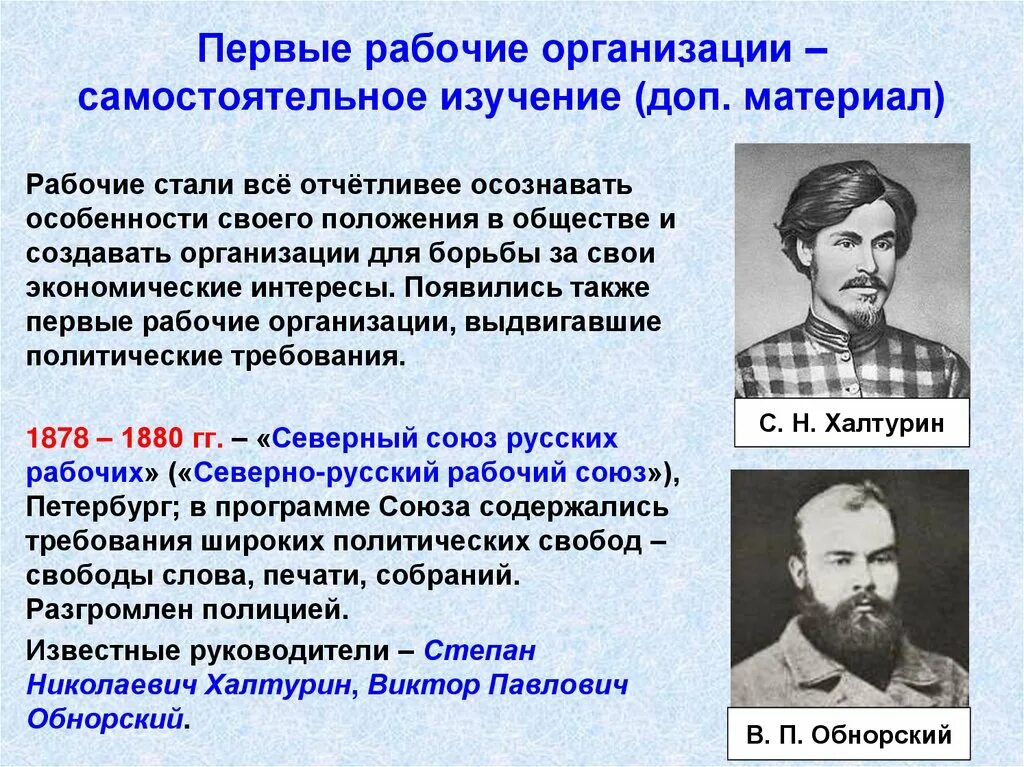 Общественная жизнь в 1860 1890 гг россии. Первые рабочие организации при Александре 2. Первые рабочие организации. Рабочие организации при Александре 3. Возникновение рабочего движения.