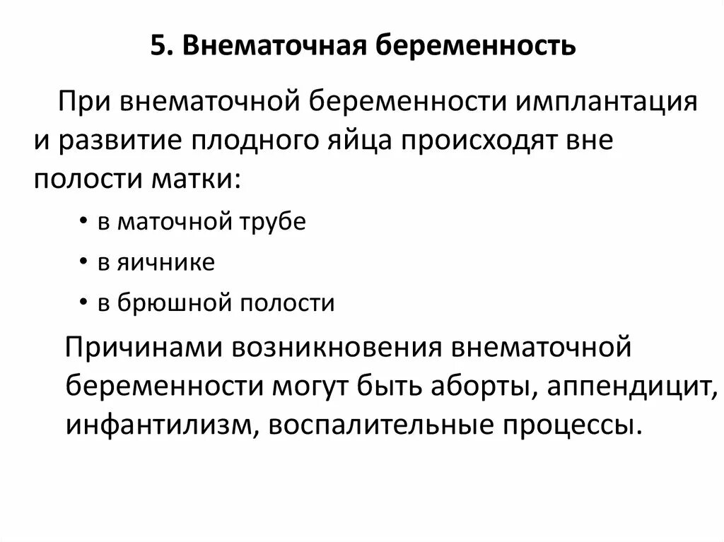 Внематочная беременность классификация клиника. Клиническая классификация внематочной беременности. Клинические симптомы внематочной беременности. Внематочная беременность клиника.