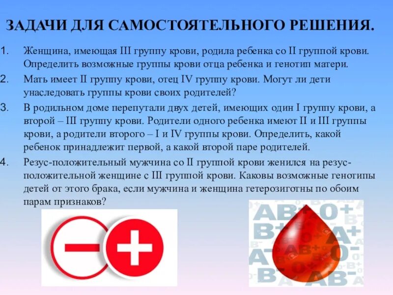 Ген отвечающий за группу крови. Группа крови. Группа крови и резус-фактор. Кровь группа крови резус-фактор. Резус-фактор крови что это группа и резус.