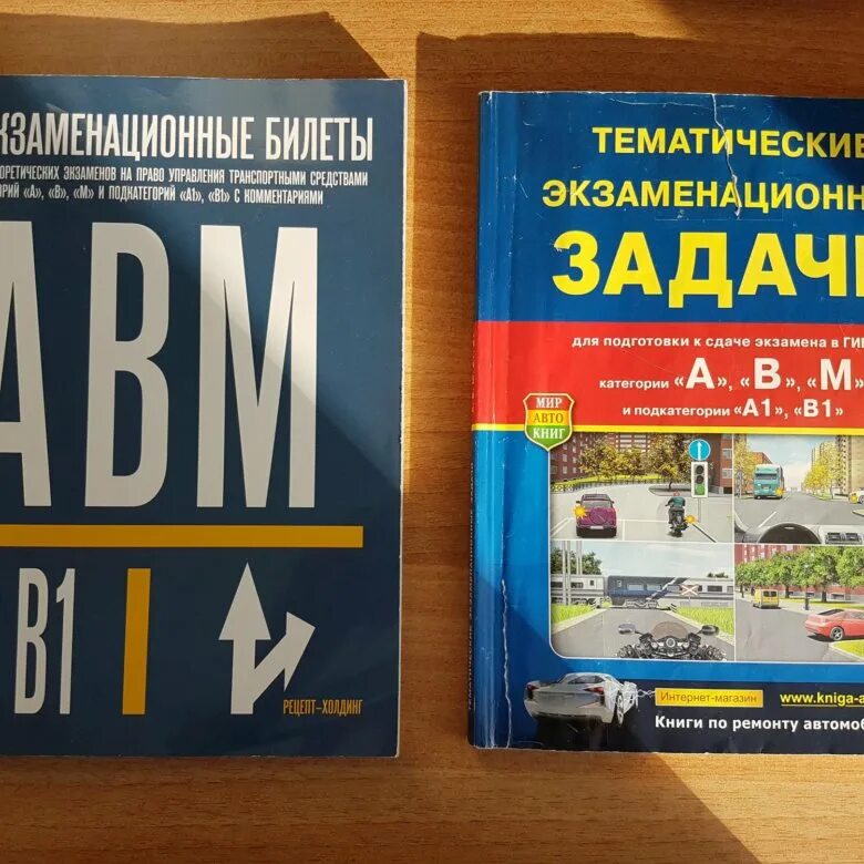 Экзаменационные билеты пдд книга. Экзаменационные билеты книги. Билеты ПДД книга. Экзаменационные билеты ПДД книжка. Книга ПДД АВМ.