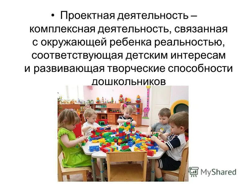 Проектная деятельность с детьми дошкольного возраста. Проектная деятельность с детьми дошкольного возраста