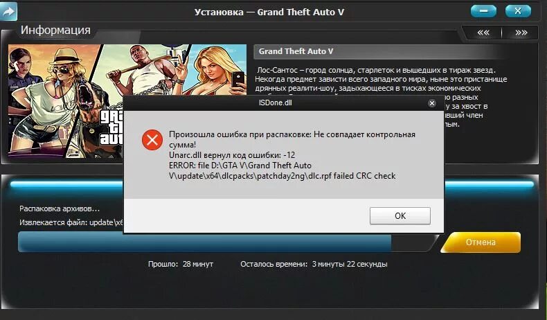 Ошибка при установке пиратских игр. Ошибка при установке GTA 5. Установка игры на компьютер. Установщик пиратки игра.