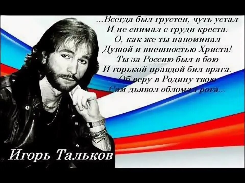 Тальков. Цитаты Игоря Талькова. Тальков покажите мне такую страну