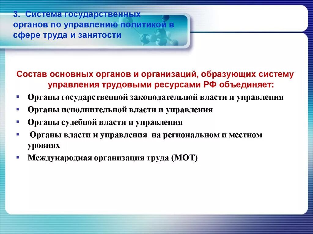 Государственная политика в сфере труда и занятости. Государственная политика и управление. Структура органов государственного органа управления труда. Органы управления в сфере труда и занятости в РФ.