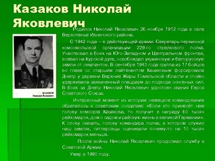 Кем работал герой