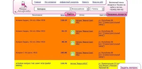 Лекинфо 72 Тюмень. Аптека 72 ру Тюмень. Единая справочная аптек Тюмень. Справочник аптек Тюмень. Сайт лекинфо тюмень