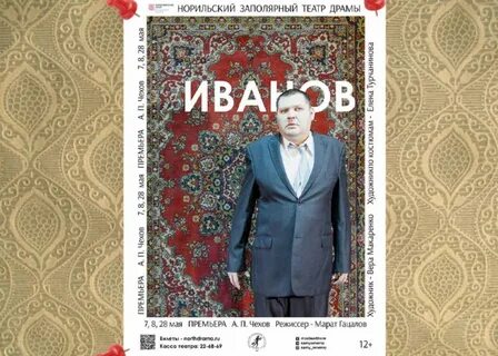 Афиша театр норильск заполярный