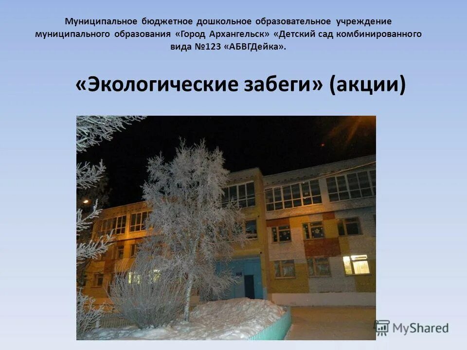 Муниципальное учреждение центр образования города