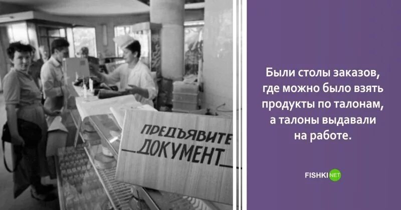 Факты советского времени. Стол заказов в СССР. Отдел заказов СССР. Дефицитные товары в СССР. Фото талон в стол заказов в СССР.