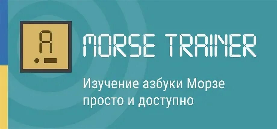 Smart bonus. Приложение мор. Программы для изучения азбуки морзе для windows. Sarahaha. Приложение мор.