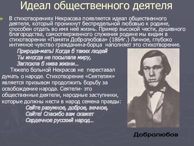 Французского общественного деятеля. Стихотворение некрасова памяти добролюбова. Деятели науки общественные деятели к которым. Николай иванович пирогов (1810 — 1881) молодой. Дидро и гельвеций материалисты.