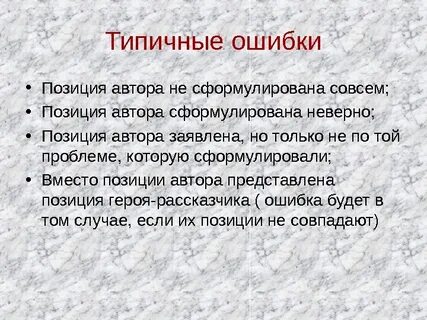Авторская позиция ясна