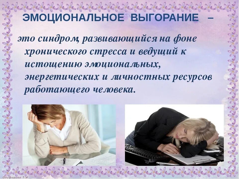 Как понять что у тебя эмоциональное выгорание. Национальное выгорание. эмоциональноетвыгорание. эмоциональное возгорания. синдром эмоционального выгорания.