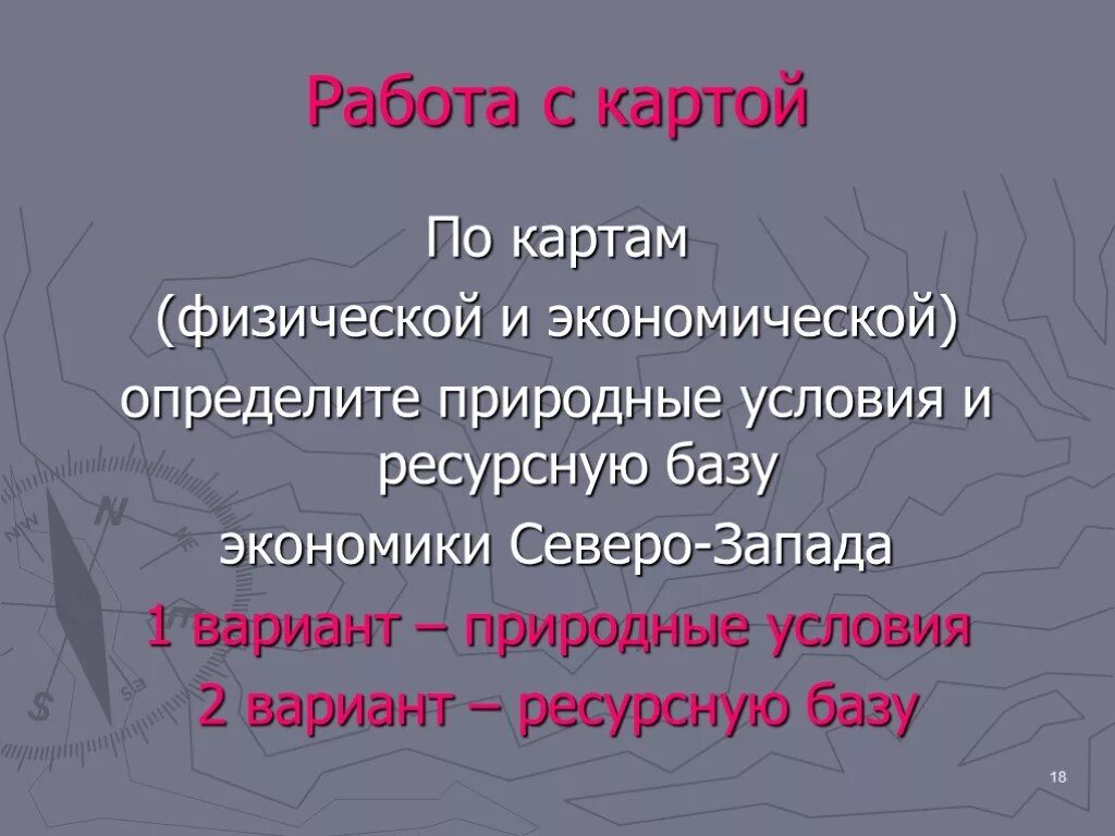 Природные условия северо запада. Ресурсные базы северо-западного района. ресурсная база северо западного района. природные условия и ресурсы северо западного.