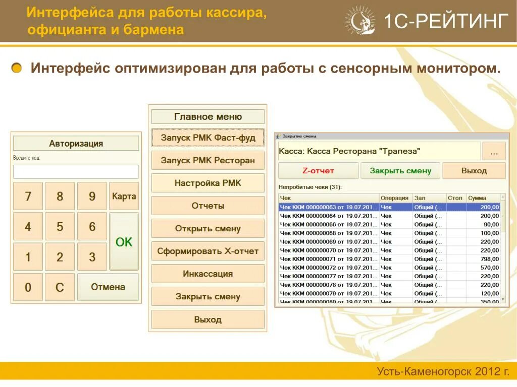 1с розница релизы. 1с Интерфейс кассира. 1с Розница Интерфейс. 1с ресторан. 1с Розница Интерфейс кассира.