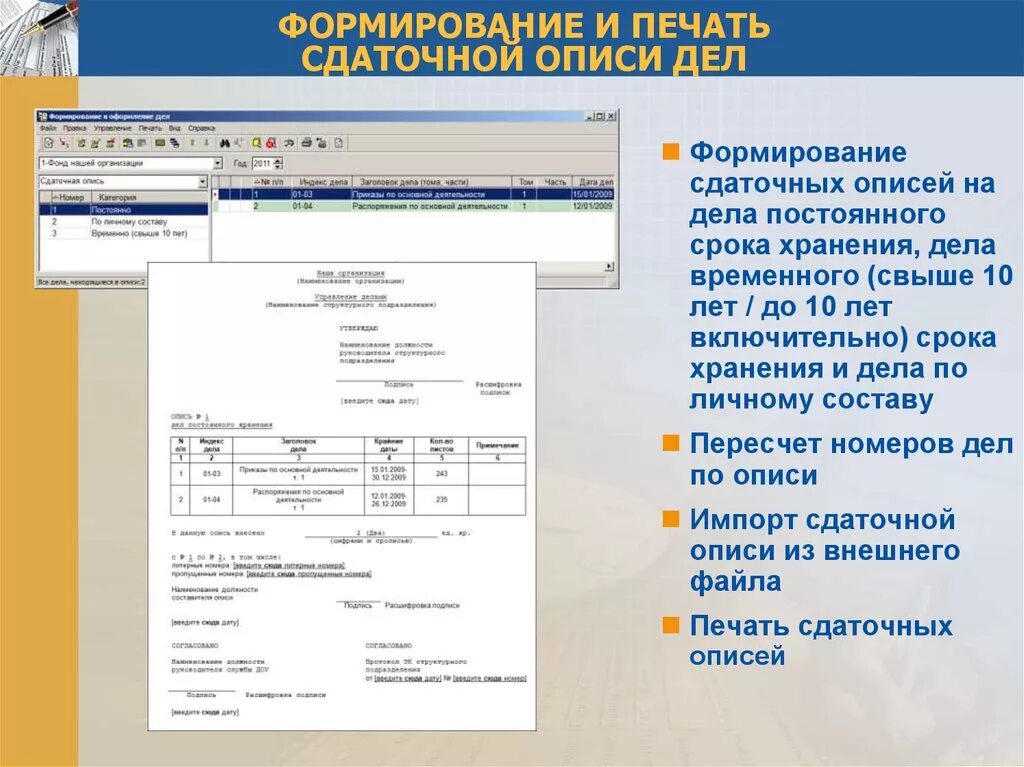 Формирование материалов дела. Дела постоянного срока хранения. формирование дел постоянного срока хранения. опись дел временного хранения свыше 10 лет. опись дел постоянного хранения.