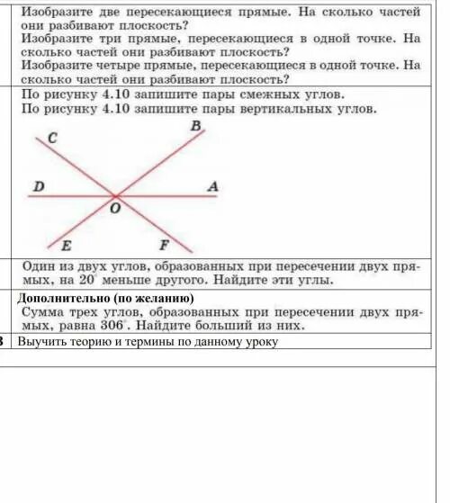 Изобразите две пересекающиеся прямые. Прямые пересекаются в одной точке. 3. На сколько частей разбивают плоскость две пересекающиеся прямые?. Две прямые пересекаются в одной точке.