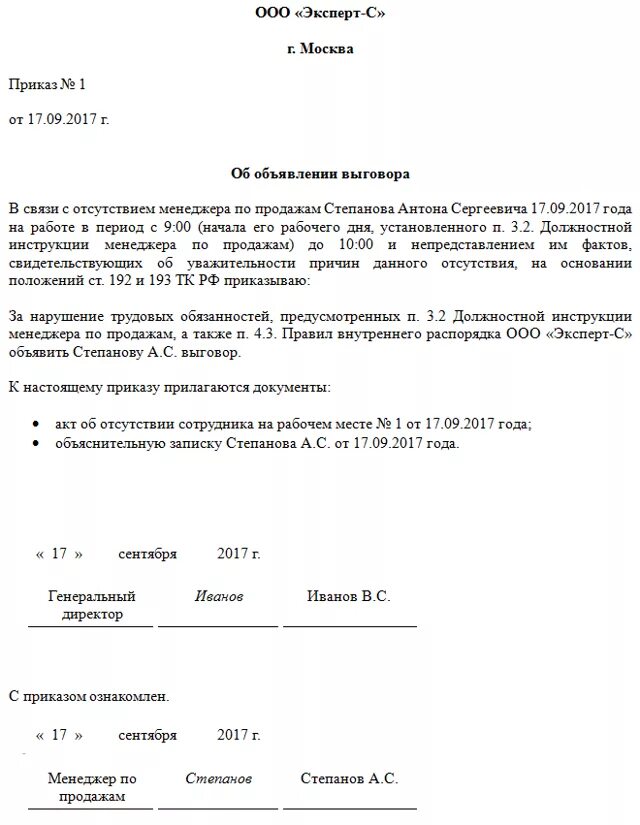 Получение выговора