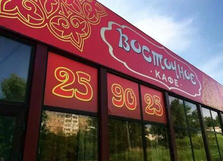 Восточное хабаровск