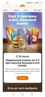 Вкусно и точка акции 2024 стаканы