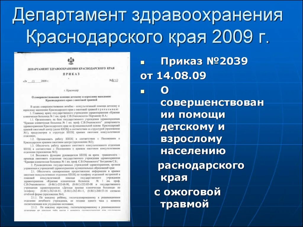 Министерство здравоохранения Краснодарского края. Здравоохранение Краснодарского края жалоба. Обращение в Министерство здравоохранения Краснодарского края. Краевой отдел здравоохранения Краснодарского края. Департамент здравоохранения краснодарского края