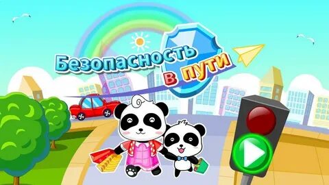 Игры в пути для детей