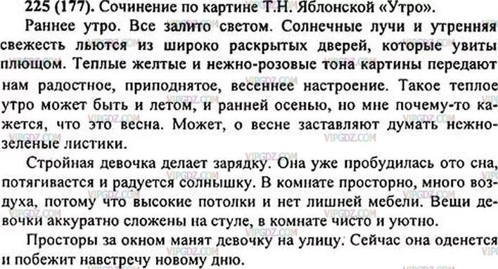 Сочинение по картине т н яблонский сочинение. Гдз по русскому языку 6 класс сочинение по картине Яблонская утро. Сочинение утро 6 класс по русскому языку. Сочинение по картине утро 6 класс. Сочинение по картине утро.