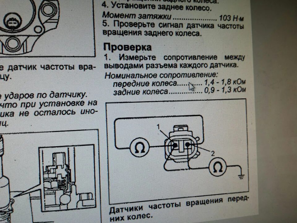 Не работает абс тойота. Сопротивление АБС Тойота. Горит АБС Toyota Yaris. Мигает АБС Тойота. P0103 Toyota Ярис ошибка.