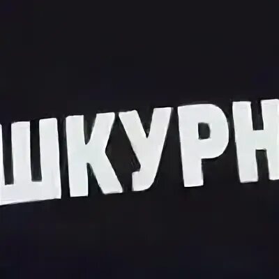 Жди 31