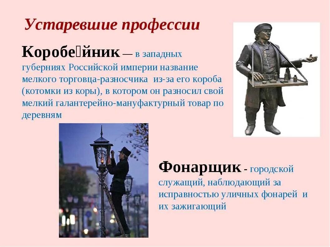 Какие были 1 профессии. Устараревшие профессии. старинные названия профессий. исчезнувшие профессии. устаревшие названия профессий.