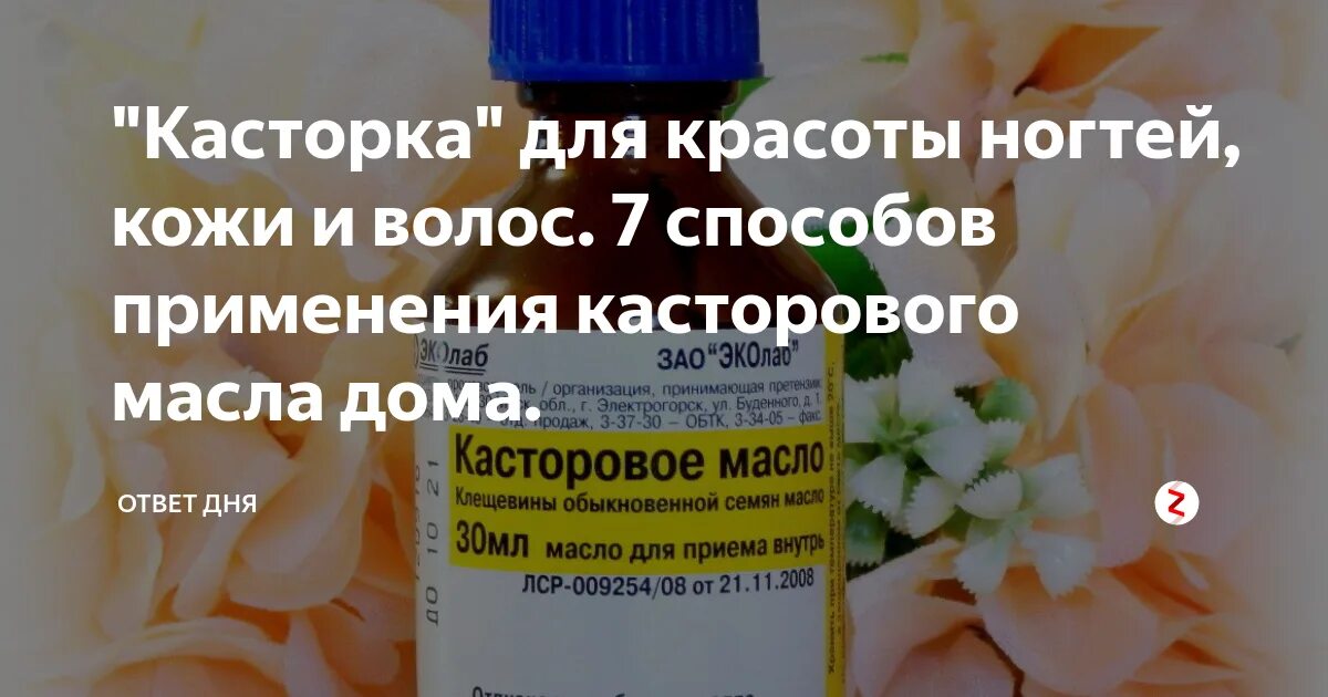 Куркума и касторовое масло от грибка ногтей. Масло клещевины. касторка для ногтей. касторовое масло для ногтей для роста. касторка побочки.