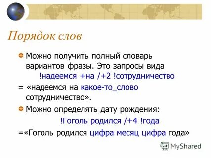Словарь вариантов слов