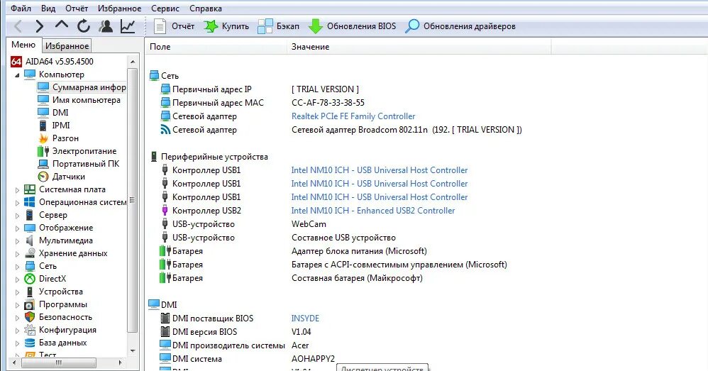 Aid64. Сетевой адаптер в aida64. Универсальное драйвер вай фай программа. Aida 64 информация о сетевых адаптерах, мультимедиа и устройствах ввода.