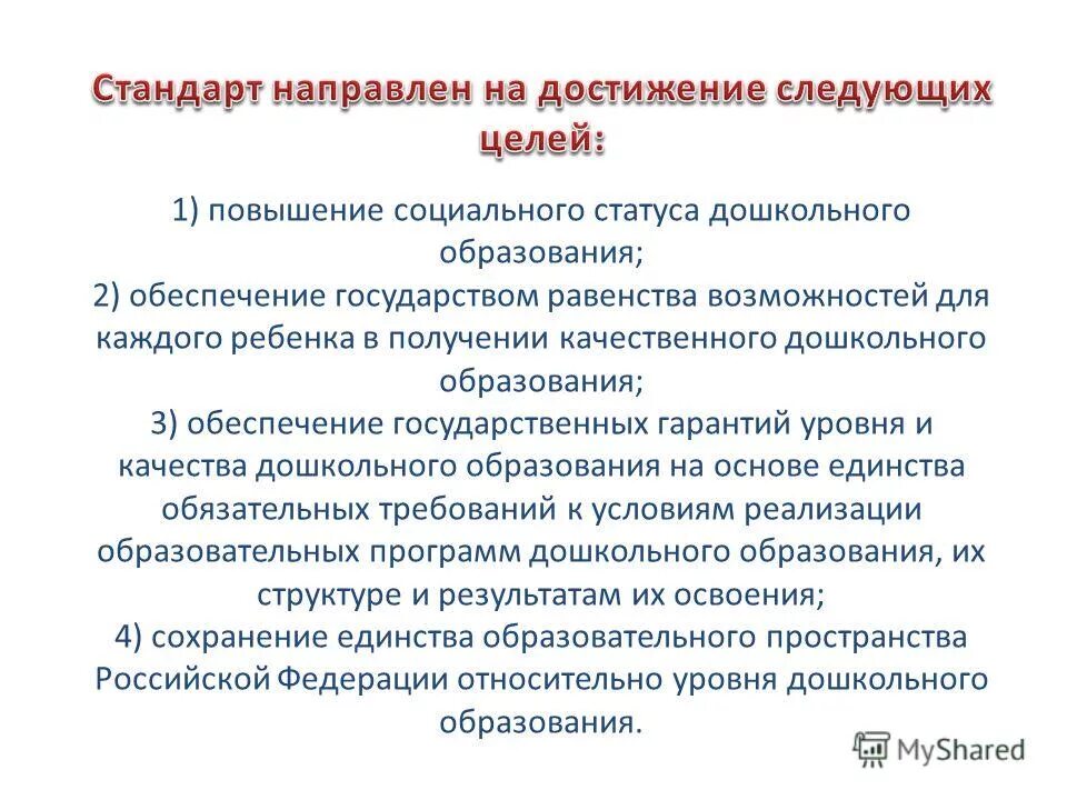 Повышение социального статуса дошкольного. Повышение социального статуса дошкольного