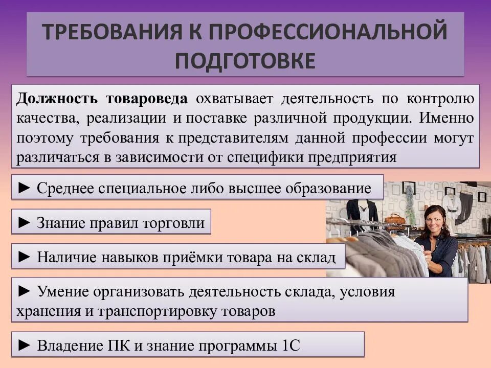 Профессиональное использование в личных