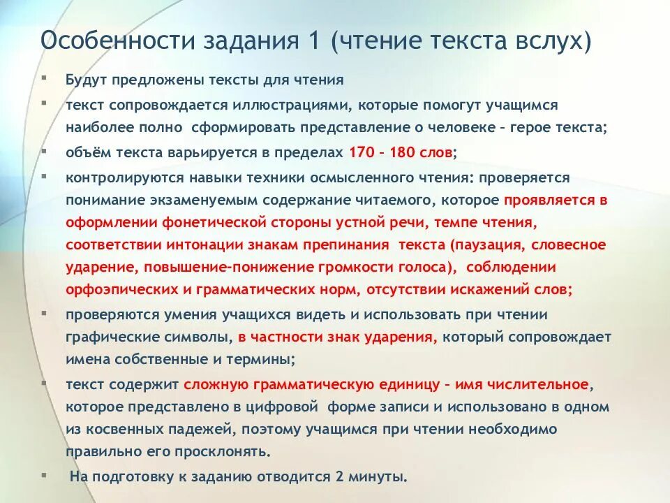 Итоговое собеседование чтение текста. Особенность чтения текста. презентация итоговое собеседование чтение текста вслух. 1 задание итогового собеседования.