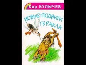 Миллион приключений слушать аудиокнигу. Булычев миллион приключений.