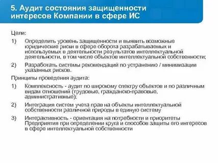 Как называется состояние защищенности