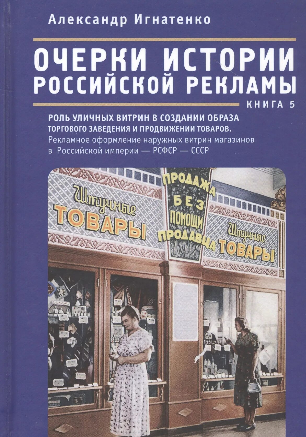 Рекламный очерк. История рекламы книга. История рекламы книга купить. История интернет рекламы в России.